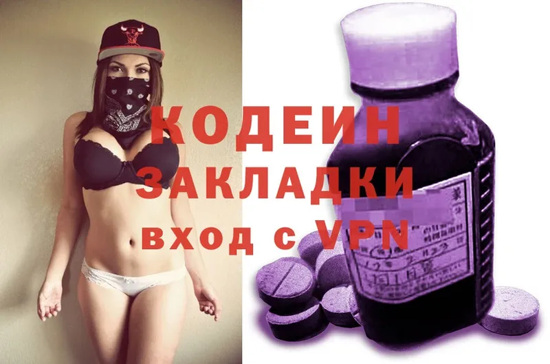 Codein Purple Drank  продажа наркотиков  Сафоново 